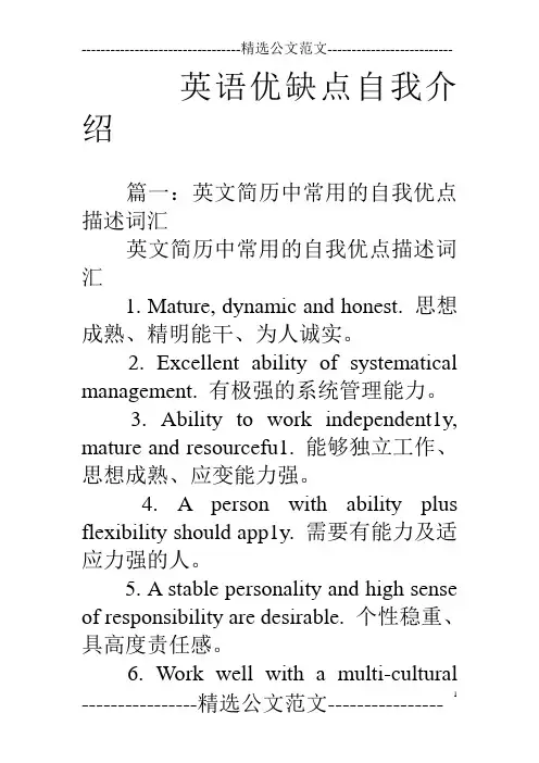 英语优缺点自我介绍