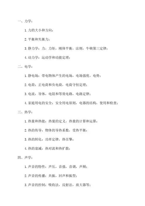 九年级物理全一册知识点总结