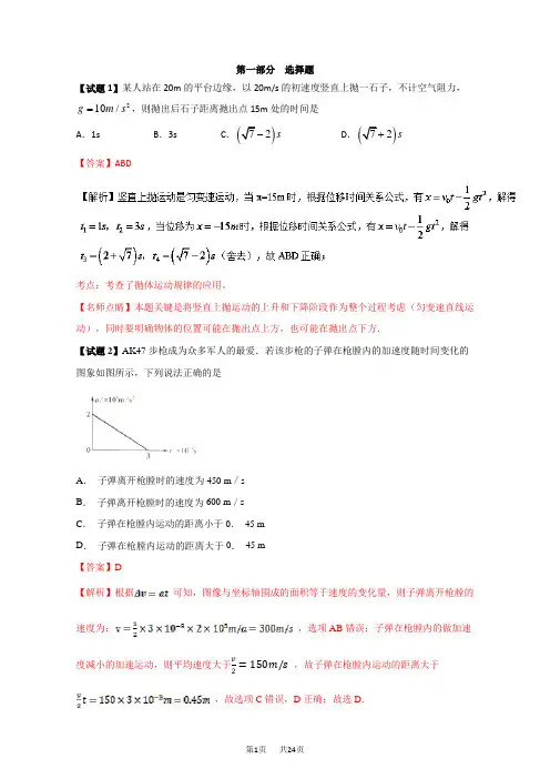 高考物理黄金习题：考前必做基础30题(含答案)