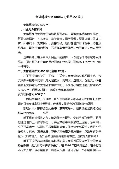 女排精神作文600字（通用22篇）