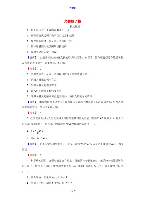 高中物理 17.2 光的粒子性课时作业(含解析)新人教版3-5-新人教版高二全册物理试题