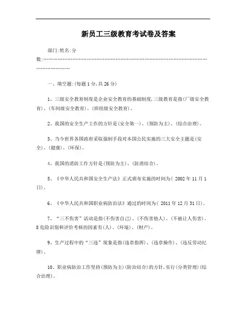 新员工三级教育考试卷及答案
