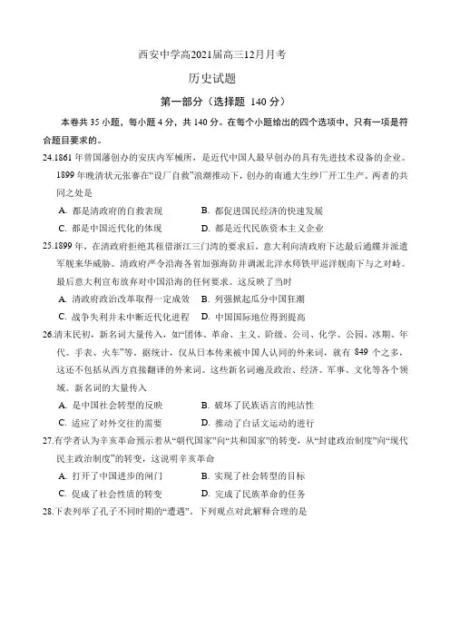陕西省西安中学高三12月月考历史试题