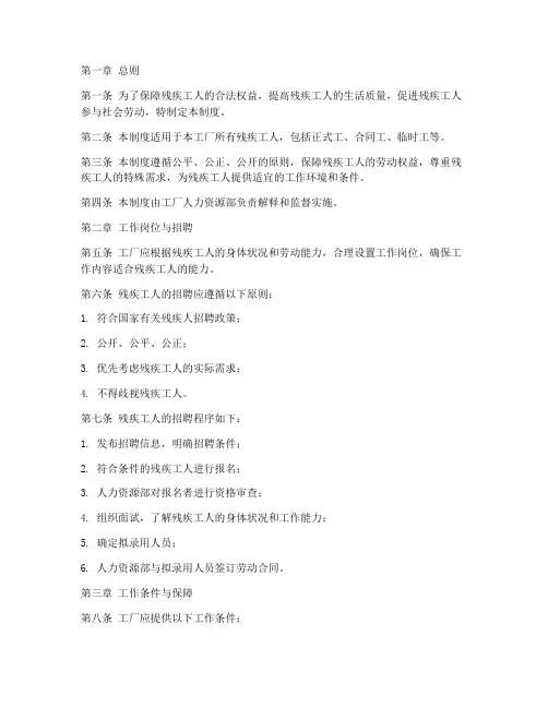残疾人工厂管理制度