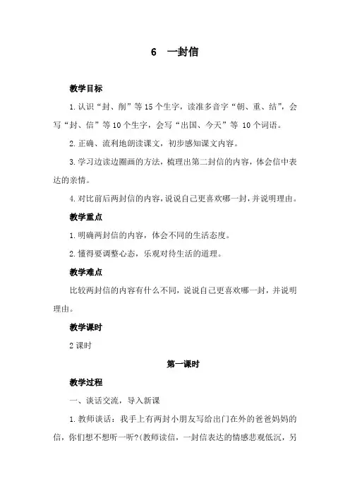 6  一封信 教案