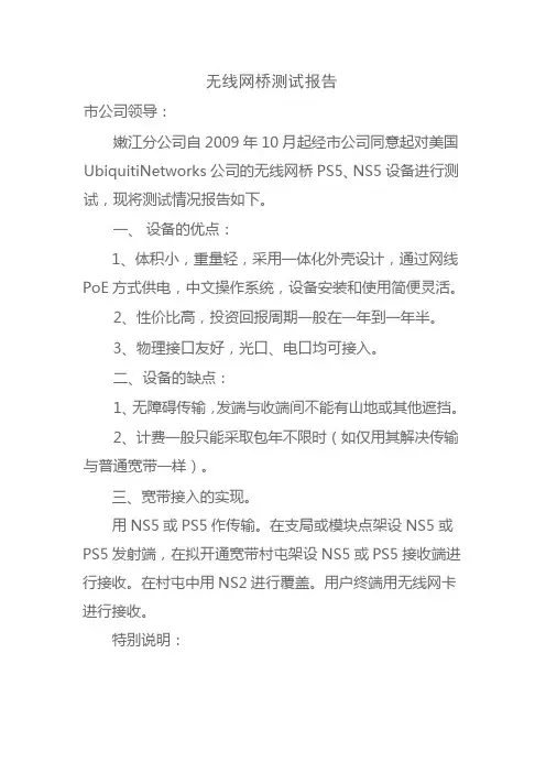 无线网桥测试报告