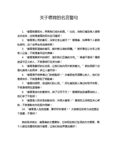 关于德育的名言警句