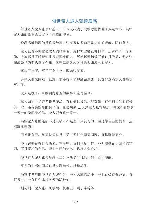 俗世奇人泥人张读后感