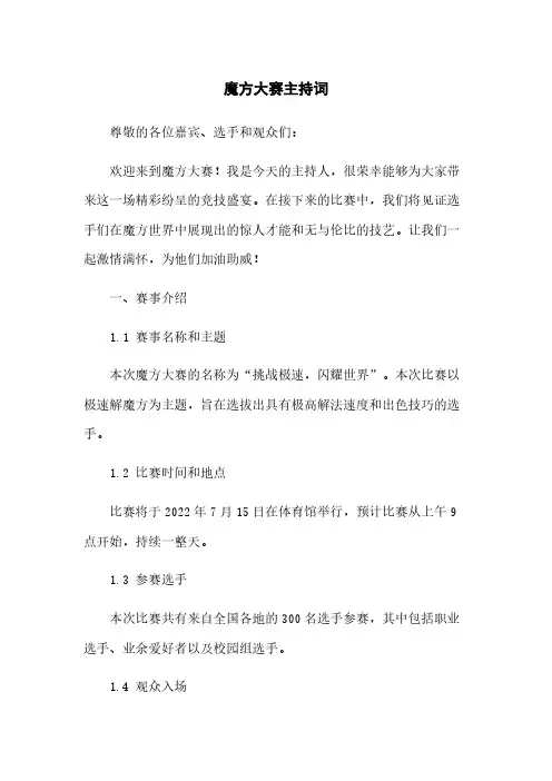 魔方大赛主持词