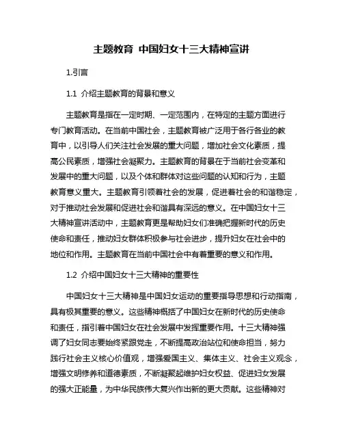 主题教育 中国妇女十三大精神宣讲