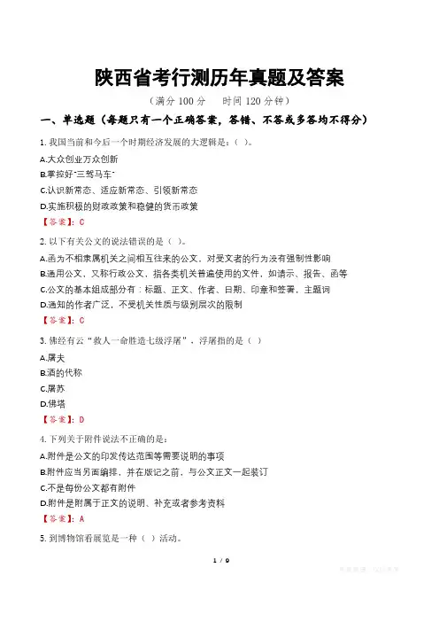 陕西省考行测历年真题及答案