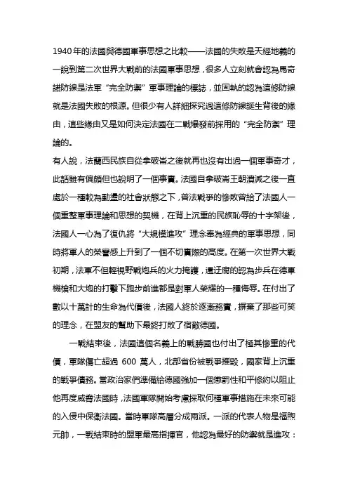 1940年法国与德国军事思想比较研究