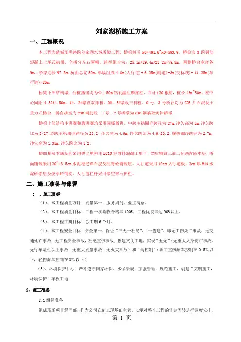 上承式拱桥施工组织设计word精品文档26页