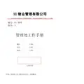 深圳金地物业管理处工作手册(全套163页)