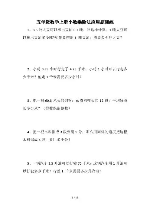五年级数学上册小数乘除法应用题训练