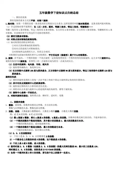 五年级数学下册知识点归纳总结