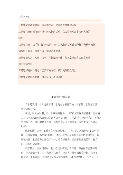 部编版六年级下册语文第一单元习作指导+范文