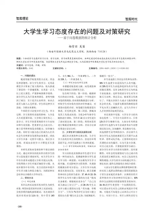 大学生学习态度存在的问题及对策研究——基于问卷数据的统计分析