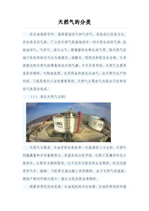 天然气的分类