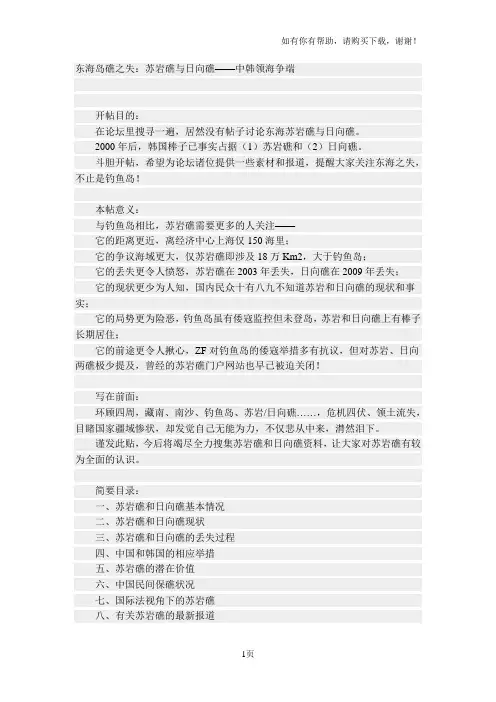 东海岛礁之失苏岩礁与日向礁-中韩领海争端