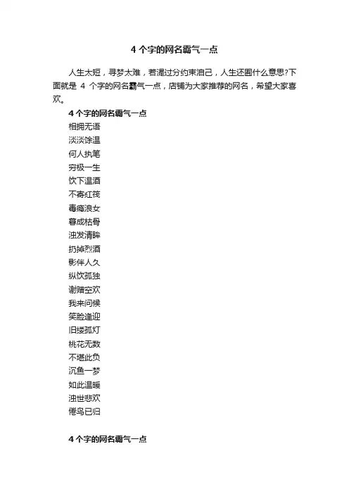 4个字的网名霸气一点