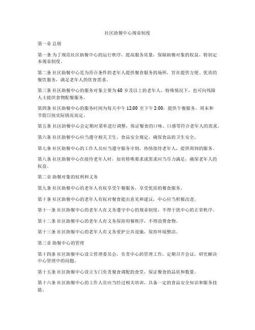 社区助餐中心规章制度