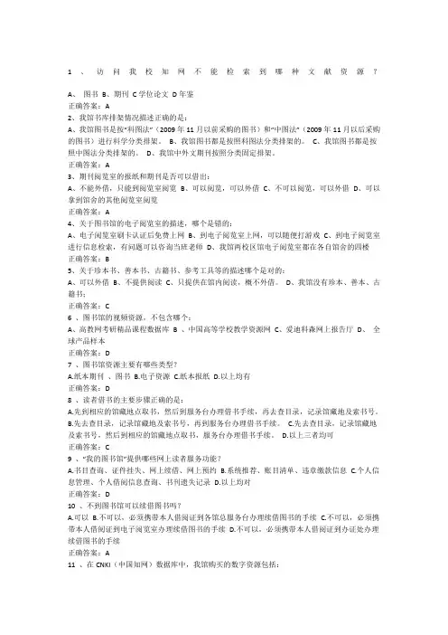 合肥工业大学图书馆入馆考试题库