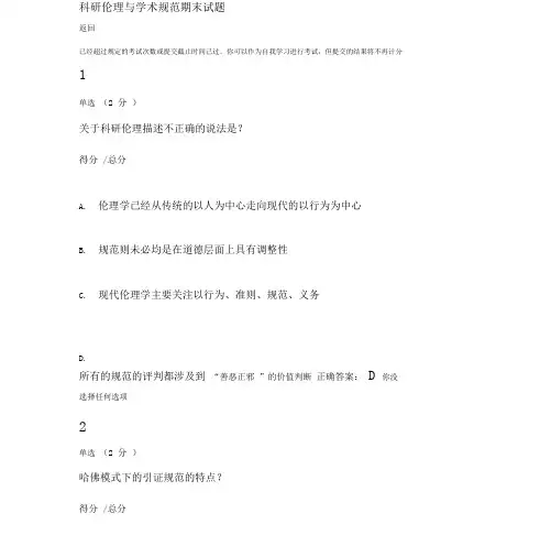 科研伦理与学术规范期末试题