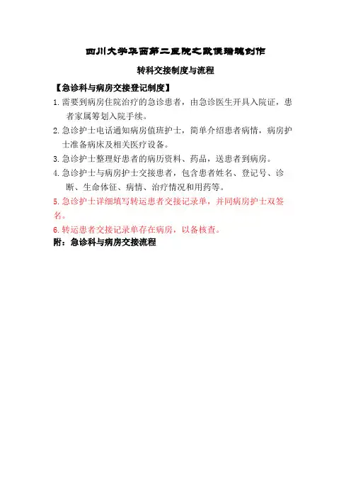 转科交接制度与流程