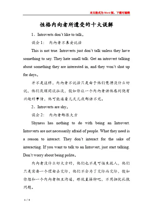 性格内向者所遭受的十大误解