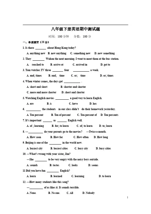 人教版八年级英语下册期中检测试题(含答案)