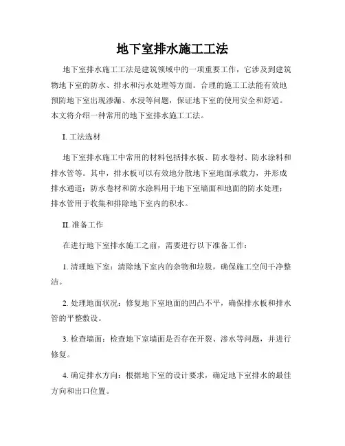 地下室排水施工工法