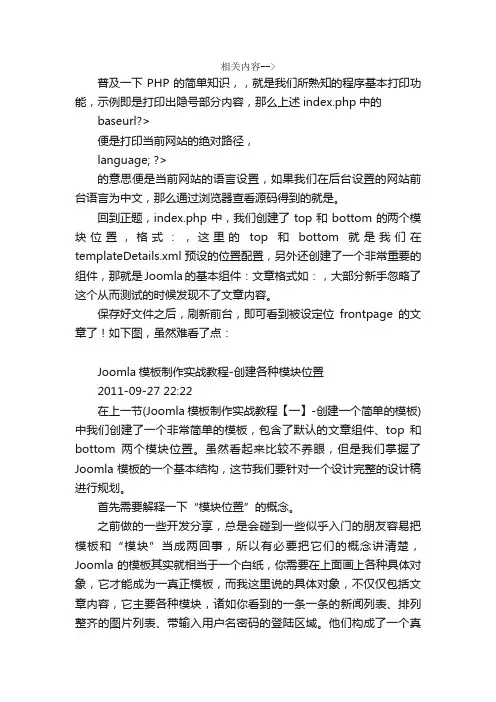 joomla模板完美开发教程