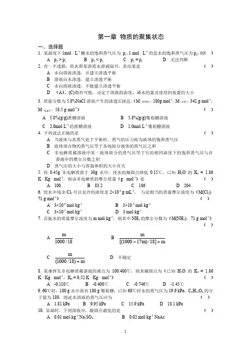 第一章  物质的聚集状态复习题