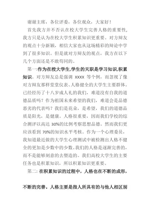 在校大学生积累知识更重要四辩