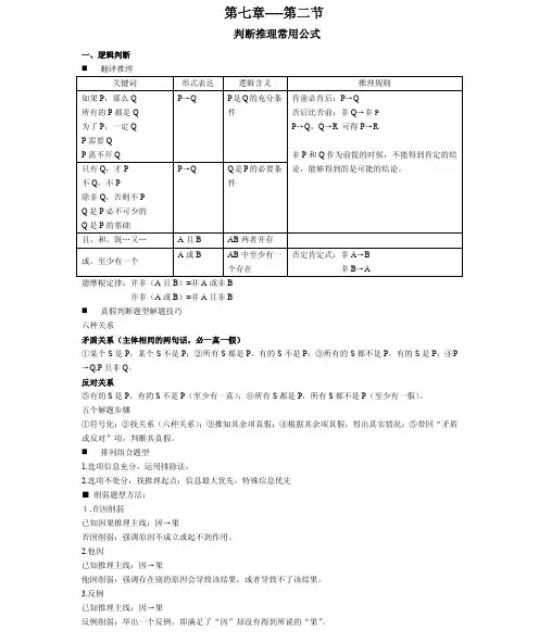 行测考试   判断推理常用公式