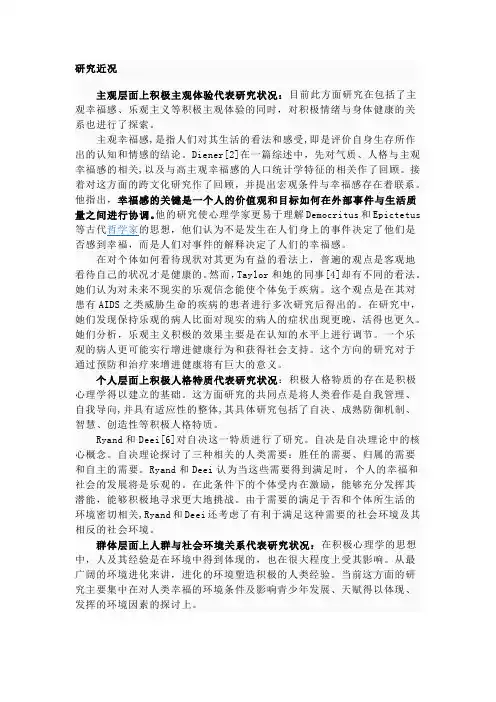 积极心理学