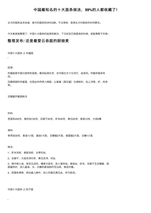 中国最知名的十大面条做法，99%的人都收藏了!