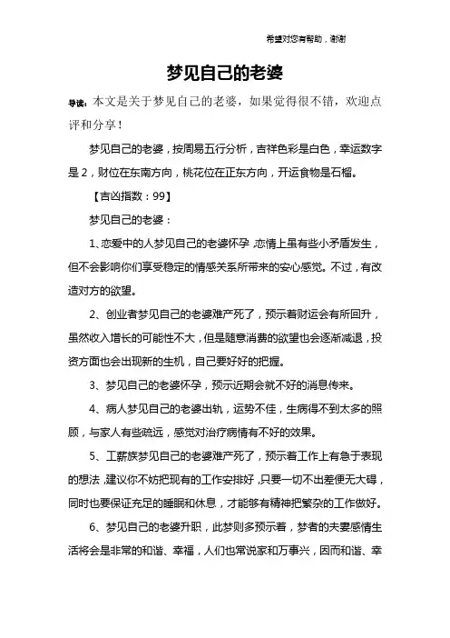 梦见自己的老婆