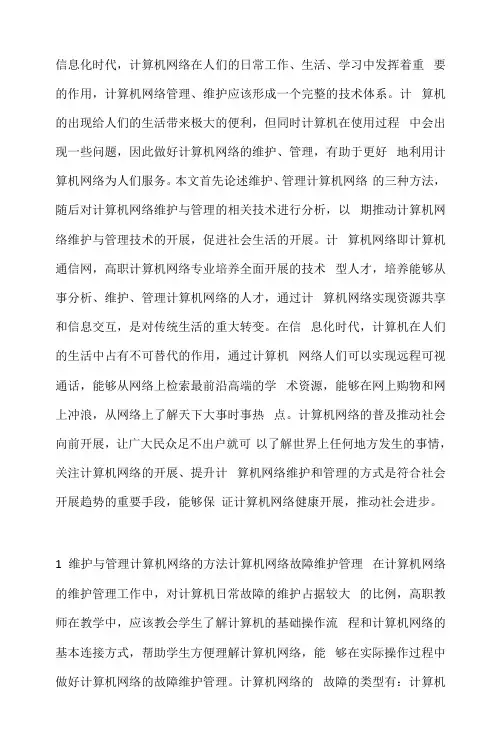 计算机网络维护与管理方法