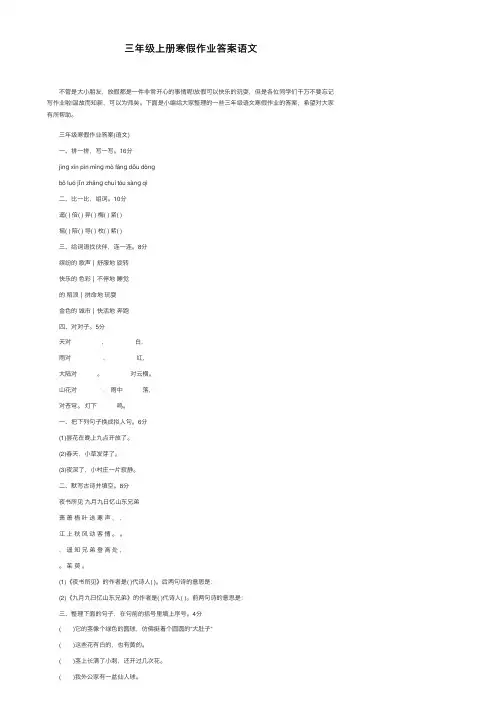 三年级上册寒假作业答案语文