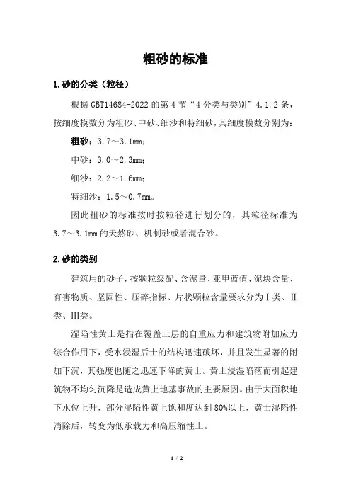粗砂的标准