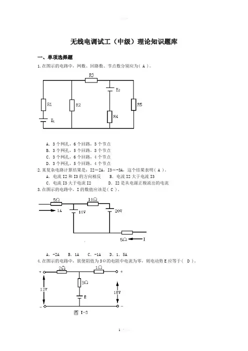 无线电-调试工-(中级)-理论考试题库