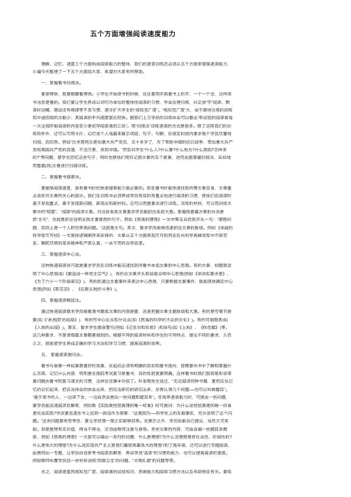 五个方面增强阅读速度能力