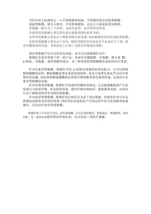 熬夜党必备神器-嗨体熊猫针