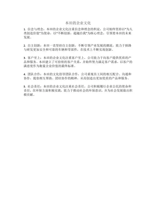 本田的企业文化