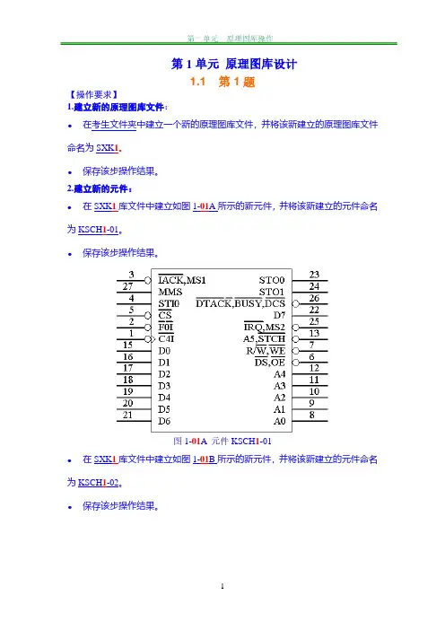 PCB设计实例-原理图元件符号设计考试题库