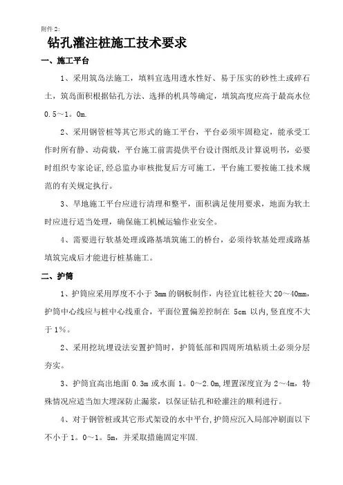 钻孔灌注桩施工技术要求