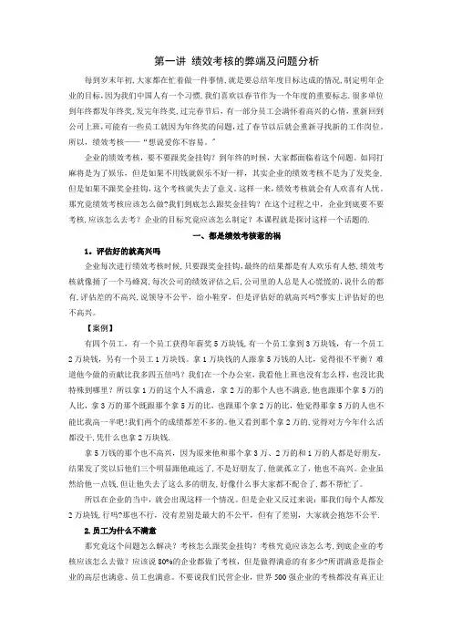 时代光华-目标管理与绩效考核-讲义及答案(答案在讲义后)
