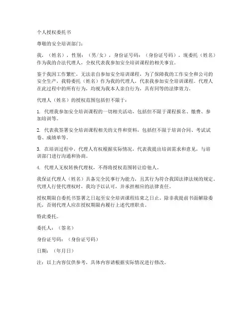安全培训个人授权委托书